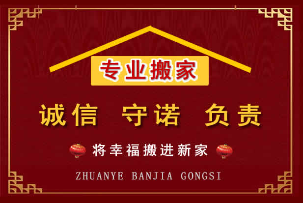 淄博搬家电话