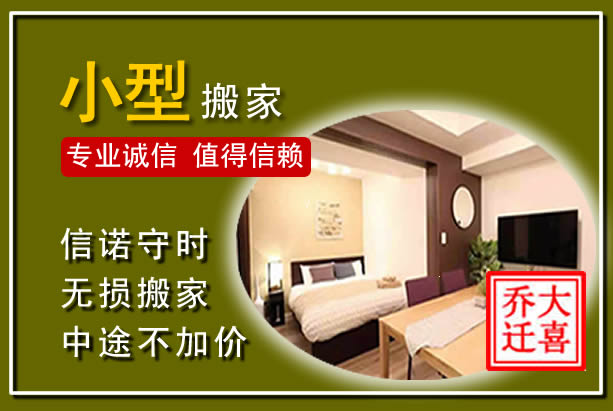 淄博小型搬家