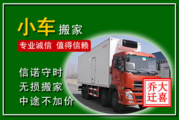 淄博物品搬运