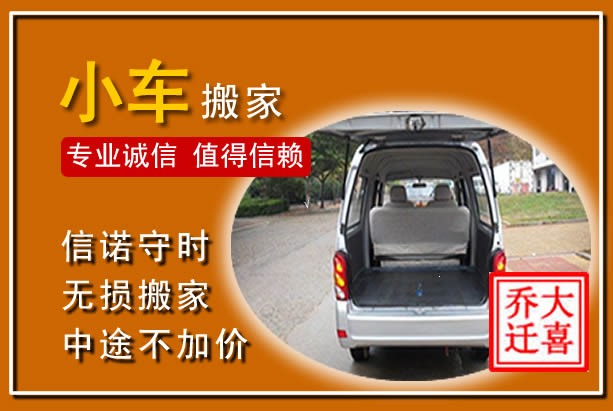淄博个人搬家