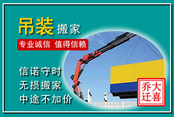 淄博吊装大件搬家