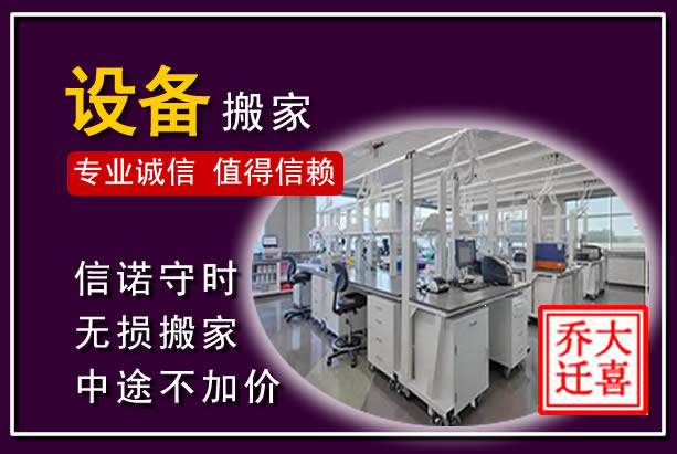淄博仪器设备搬运
