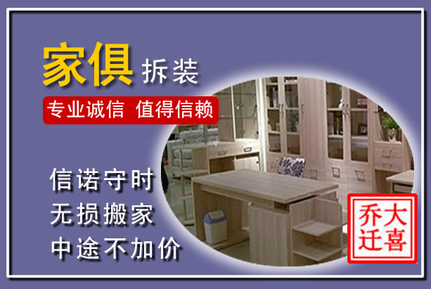淄博家俱拆装搬运